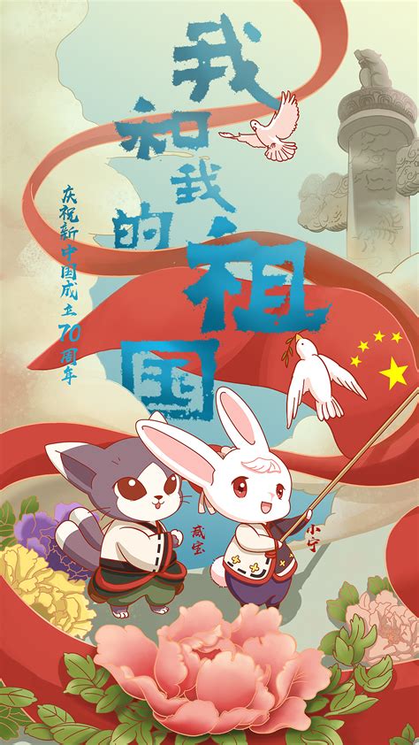 我和我的祖国|插画|插画习作|其茄子 - 原创作品 - 站酷 (ZCOOL)