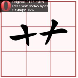 艹图片