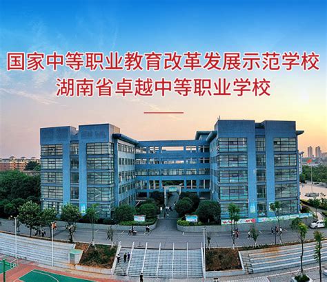 学校要闻 - 湘潭市工业贸易中等专业学校