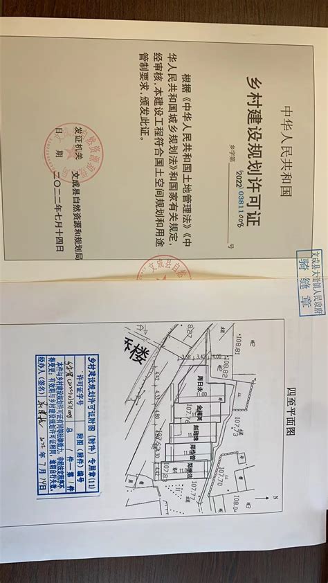文成县自然资源和规划局乡村建设规划许可批后公布（郑作管）