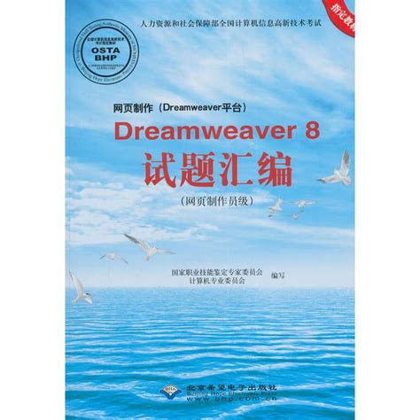 Dreamweaver CC中文版网页设计与制作_虎窝淘