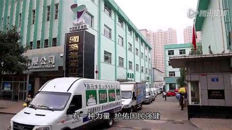 国药集团山西有限公司长治分公司宣传片_腾讯视频