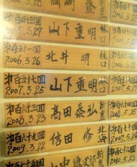 日本人的名字用中文书写时 有时名字的汉字会变 - 知乎