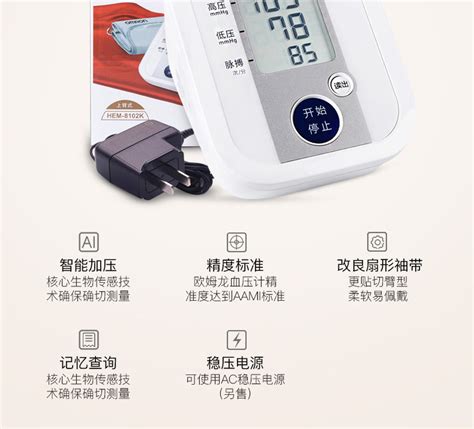 欧姆龙电子血压计8102K家用老人上臂式全自动精准血压测量仪-阿里巴巴