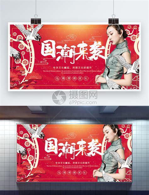 中国风国潮来袭传统文化宣传展板模板素材-正版图片401202429-摄图网