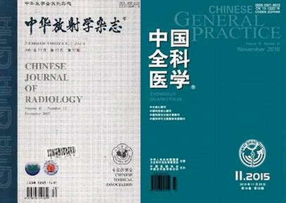 一些比较容易发表的医学类中文核心期刊_期刊知识_期刊目录网