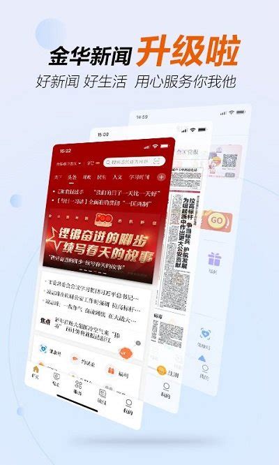 金华新闻app下载-金华新闻网官方版下载v5.0.8 安卓客户端-2265安卓网