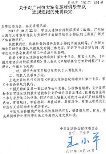 恒大地产被罚41.75亿，许家印被罚4700万、终身禁入证券市场