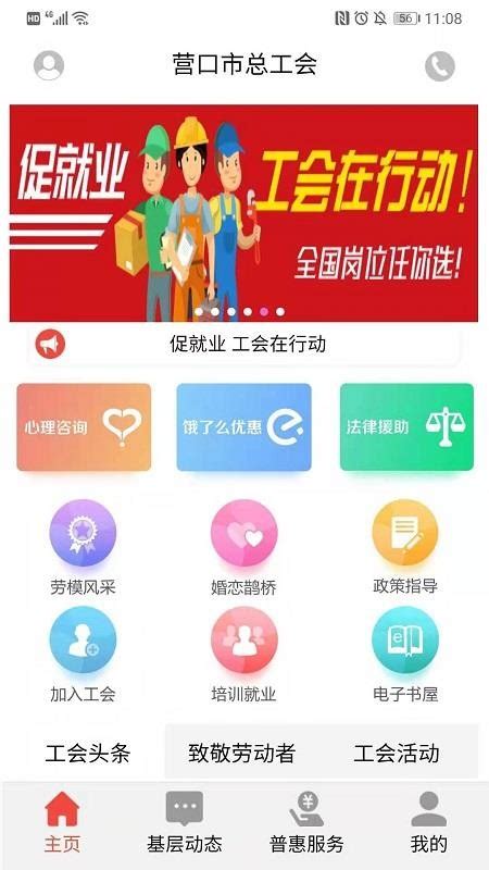 营口工会app下载-营口工会app官网版v1.2.37 安卓版 - 极光下载站