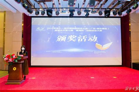 西江日报 | 中国创新创业大赛（肇庆赛区）颁奖活动举行-肇庆学院