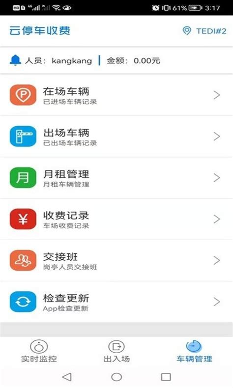 泰极付app下载,泰极付物业收费管理app手机版 v1.0.0 - 浏览器家园