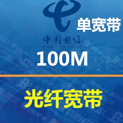 【优惠】哈尔滨电信100M单宽带免费上门安装 - 哈尔滨宽带网