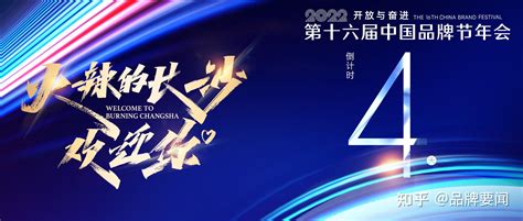 重磅！2022第十六届中国品牌节年会宣传工作调度会在长沙召开 - 知乎