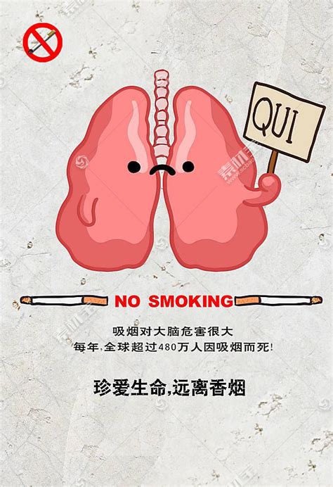 珍爱生命远离香烟公益海报模板模板下载(图片ID:1931050)_-海报设计-广告设计模板-PSD素材_ 素材宝 scbao.com