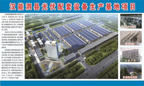 国际新能源集团汉能（泗县公司）首批招聘,泗县人才网
