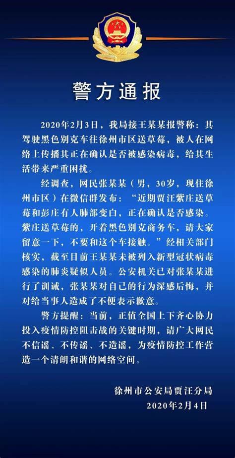 贾汪紫庄送草莓的被病毒感染？造这个谣的已被抓！- 徐州本地宝