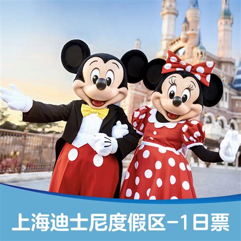 上海迪士尼门票图片 上海迪士尼门票图片大全_社会热点图片_非主流图片站