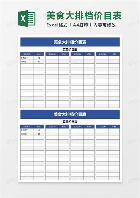 美食大排档价目表Excel模板下载_熊猫办公
