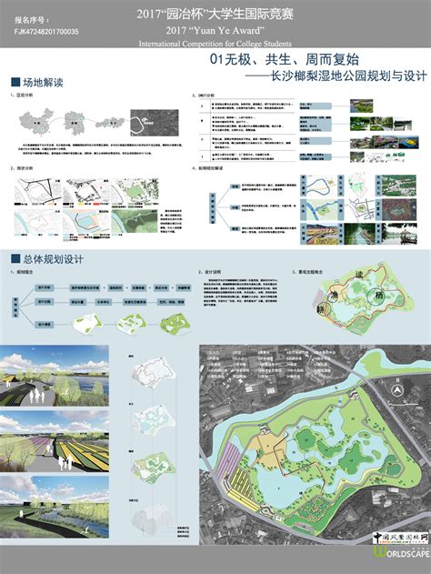 无极、共生、周而复始——长沙榔梨湿地公园规划与设计 - 课程设计 - 园冶杯国际竞赛组委会 - Powered by Discuz!