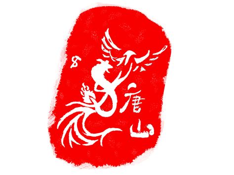 唐山logo|平面|标志|廈愺丶 - 原创作品 - 站酷 (ZCOOL)