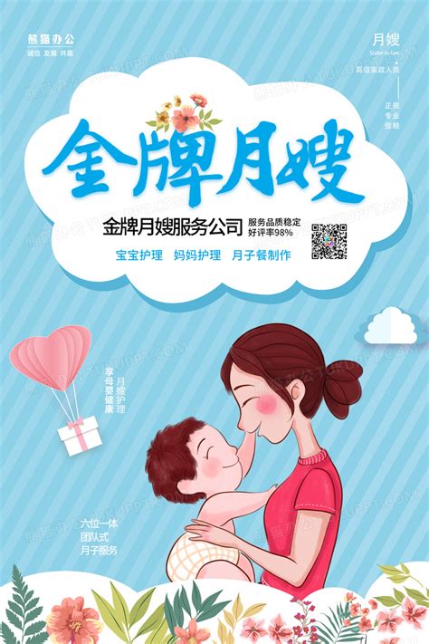 蓝色金牌月嫂婴儿护理海报设计图片下载_psd格式素材_熊猫办公