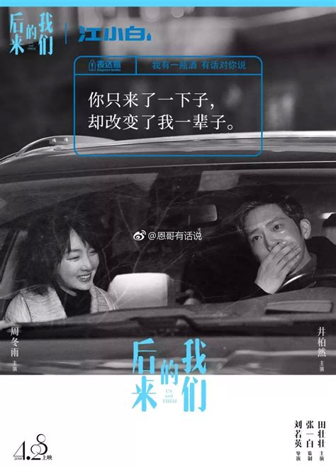 刘若英《后来的我们》爆黑白版海报，设计简单却更扎心！