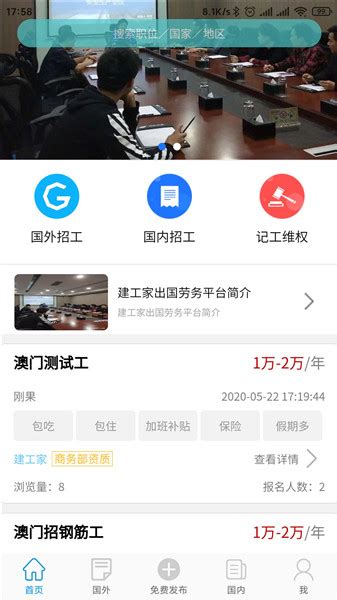 工地招工app下载-工地招工信息平台5.9.6 免费版-东坡下载