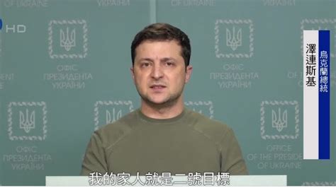 泽连斯基：乌克兰已被西方抛弃 我会留在基辅！_凤凰网视频_凤凰网