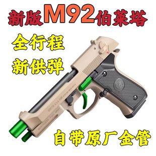 雄鹰XY升级M92新供弹全合金属玩具枪模型手抢成人CS全行程可发射-阿里巴巴