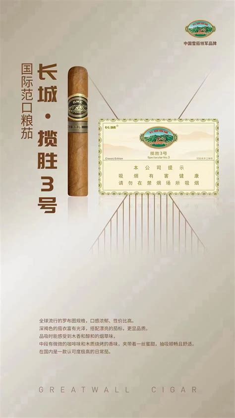 资质荣誉_长城雪茄-成都雪茄