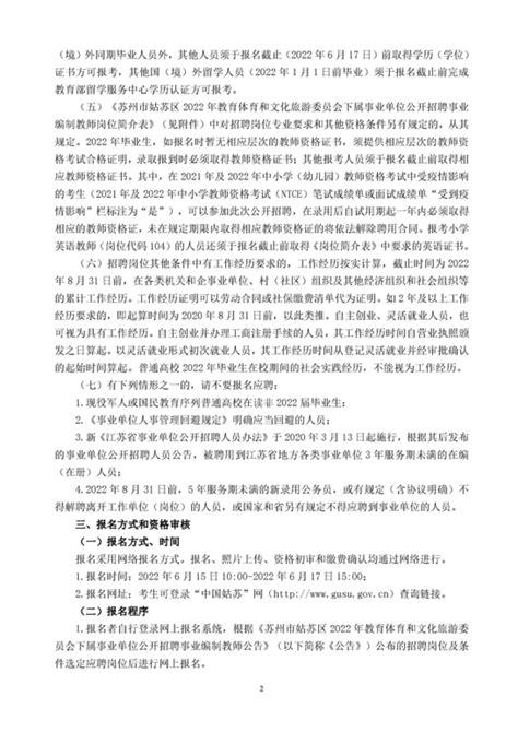 江苏省苏州市姑苏区2023年第一批事业编制教师招聘公告（36名）-姑苏区教师招聘网.
