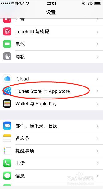苹果商店怎么设置下载不需要密码 App store下载不要密码方法_历趣