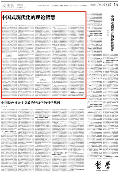 副校长蔡永生教授的理论文章被《光明日报》刊登-贵州师范大学新闻网