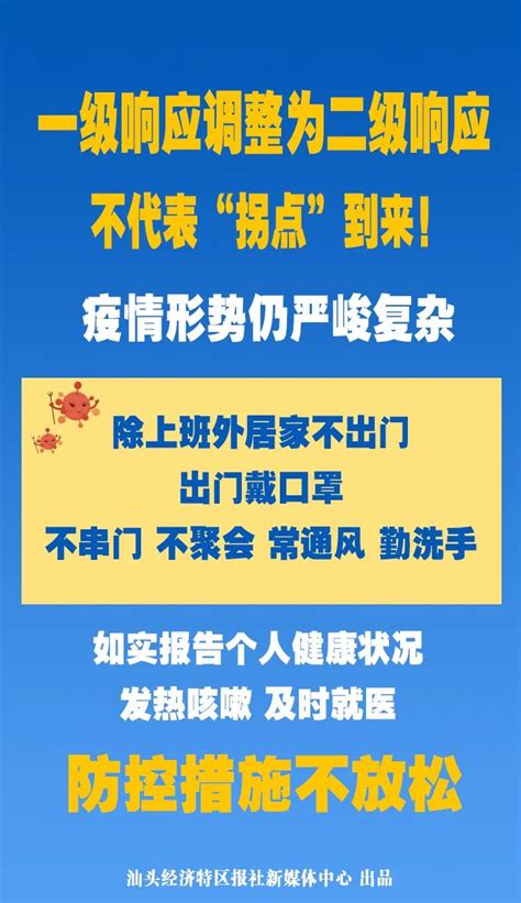 【官方解答】广东一级响应调整为二级响应，下一步防控工作咋做？