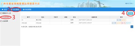 广州市建设领域管理应用信息平台操作指南（企业简版） - 深圳市优品智慧科技有限公司