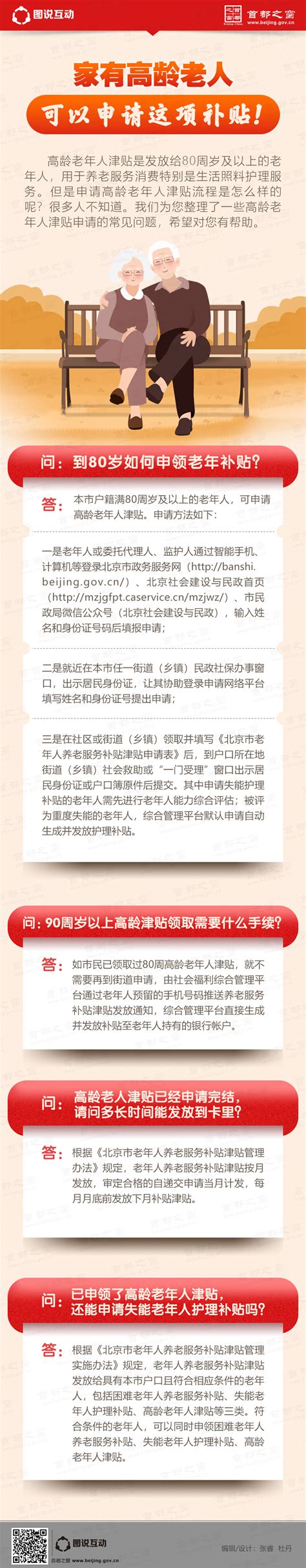 家有高龄老人 可以申请这项补贴！_图说互动_首都之窗_北京市人民政府门户网站