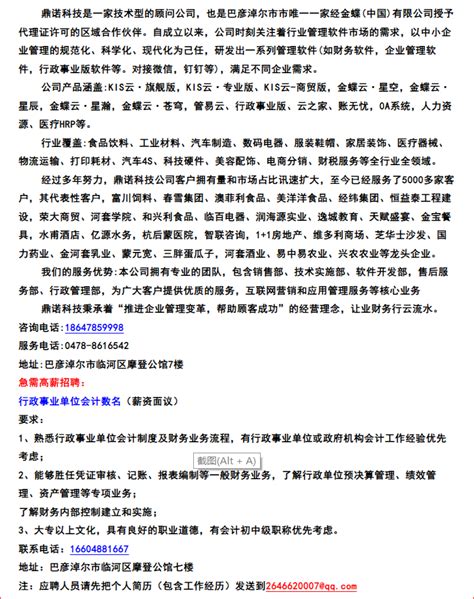 政府行政事业单位会计招聘信息-长春光华学院商学院