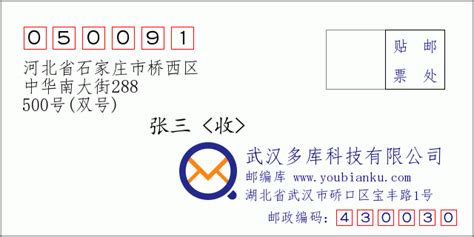 050093：河北省石家庄市桥西区 邮政编码查询 - 邮编库 ️