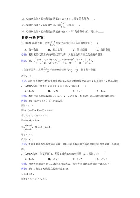 复数模的性质几何意义-虚数单位i-复数与实数、虚数、纯虚数及0的关系