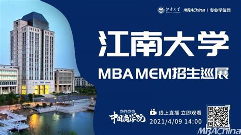 江南大学商学院荣获 “2020年度中国商学院最佳MBA项目TOP100”第49名! - MBAChina网