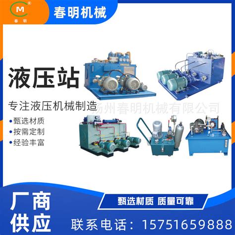 厂家生产制造液压系统 定制非标液压站油压站 液压机械设备液压站-扬州春明机械有限公司.
