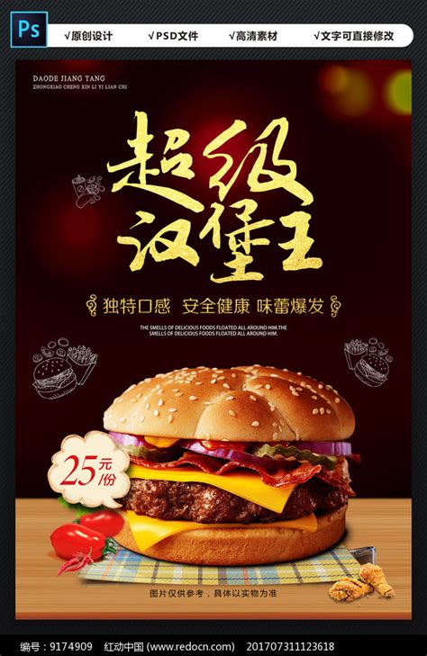 美味汉堡美食海报图片素材_餐饮美食图片_海报图片_第14张_红动中国