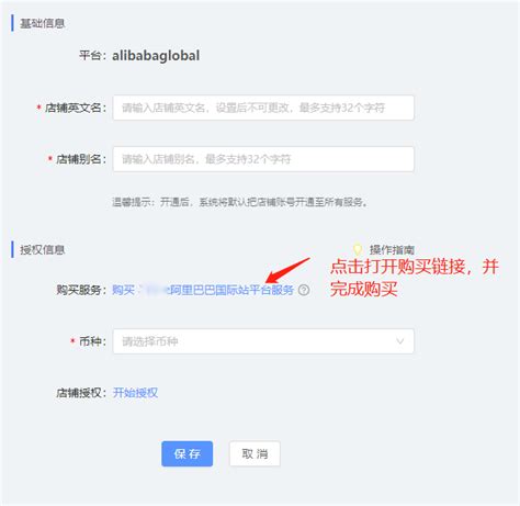 alibaba(阿里巴巴国际站)授权说明 - 外部文档：找管理员授权