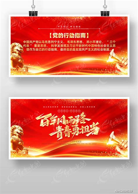 党的行动指南党建展板图片下载_红动中国