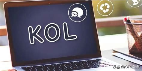 如何制定KOL策略（教你定制合适的营销策略） | 谷马家