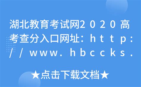 湖北省教育考试院学考成绩查询入口：http://www.hbea.edu.cn/