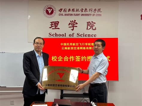 理学院与云南航信空港网络有限公司举办校企合作授牌仪式-理学院