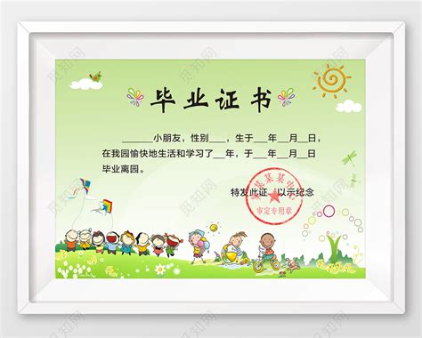 可爱小孩插画幼儿园毕业儿童荣誉证书图片下载 - 觅知网