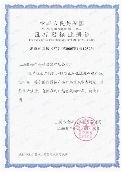 医疗器械注册证－资质荣誉－上海菲恰尔分析仪器有限公司_一比多