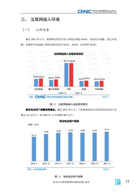 第52次《中国互联网络发展状况统计报告》发布：我国网民规模达10.79亿人_最新动态_国脉电子政务网